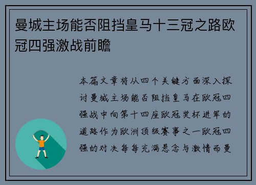 曼城主场能否阻挡皇马十三冠之路欧冠四强激战前瞻