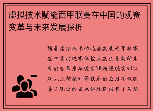 虚拟技术赋能西甲联赛在中国的观赛变革与未来发展探析