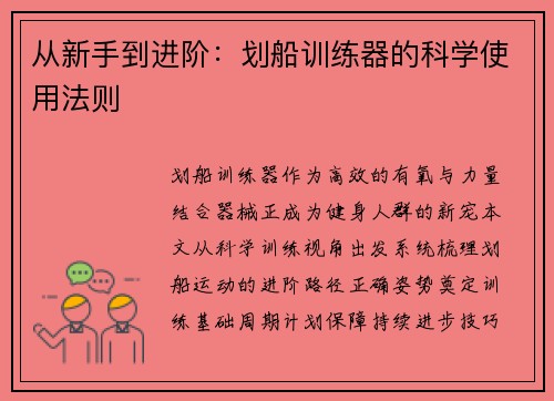 从新手到进阶：划船训练器的科学使用法则