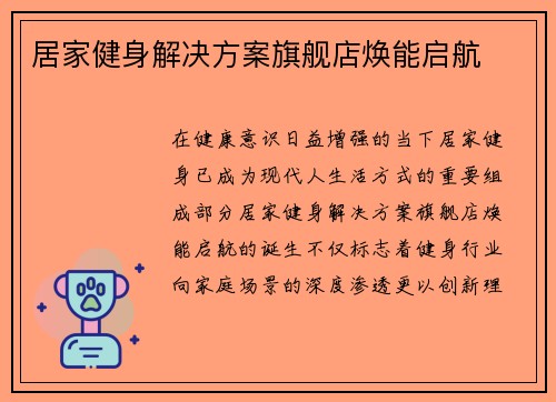 居家健身解决方案旗舰店焕能启航