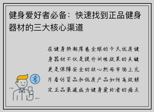 健身爱好者必备：快速找到正品健身器材的三大核心渠道