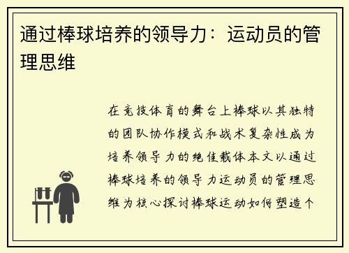 通过棒球培养的领导力：运动员的管理思维