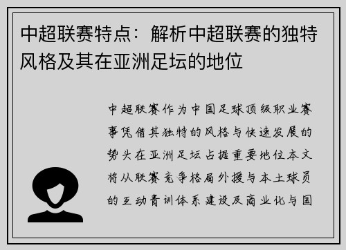 中超联赛特点：解析中超联赛的独特风格及其在亚洲足坛的地位