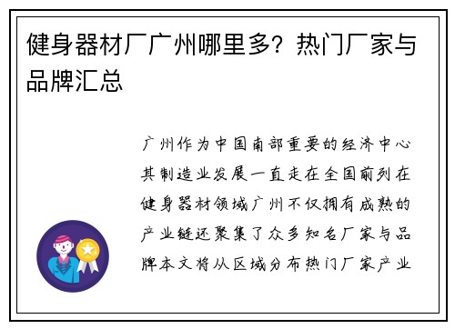 健身器材厂广州哪里多？热门厂家与品牌汇总