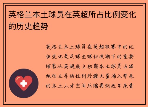 英格兰本土球员在英超所占比例变化的历史趋势