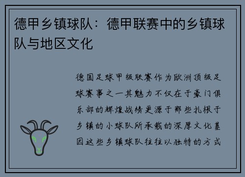 德甲乡镇球队：德甲联赛中的乡镇球队与地区文化