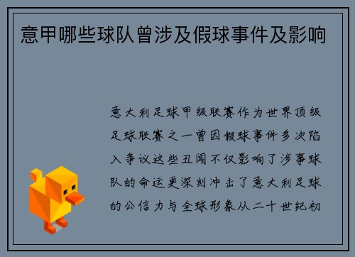 意甲哪些球队曾涉及假球事件及影响