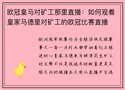 欧冠皇马对矿工那里直播：如何观看皇家马德里对矿工的欧冠比赛直播